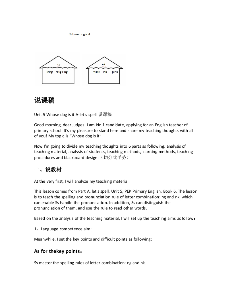 人教版小学英语说课稿《Unit5WhosedogisitA-letsspell说课稿》-考神资料苑