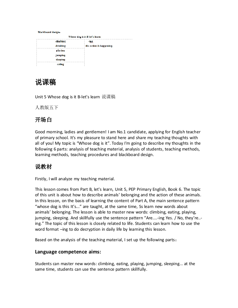 人教版小学英语说课稿《Unit5WhosedogisitB-letslearn说课稿》-考神资料苑