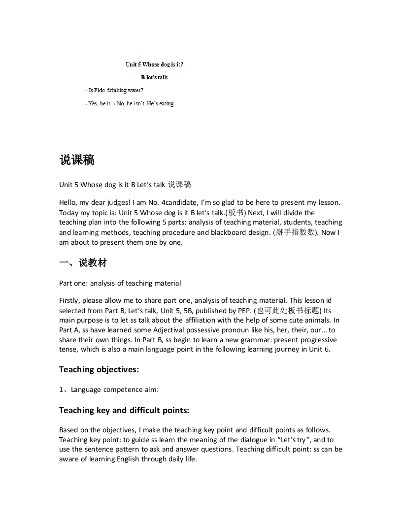 人教版小学英语说课稿《Unit5WhosedogisitBLetstalk说课稿》-考神资料苑
