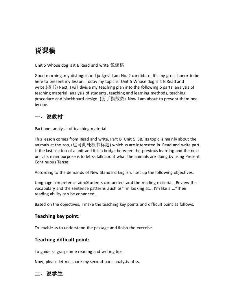 人教版小学英语说课稿《Unit5WhosedogisitBReadandwrite说课稿》-考神资料苑