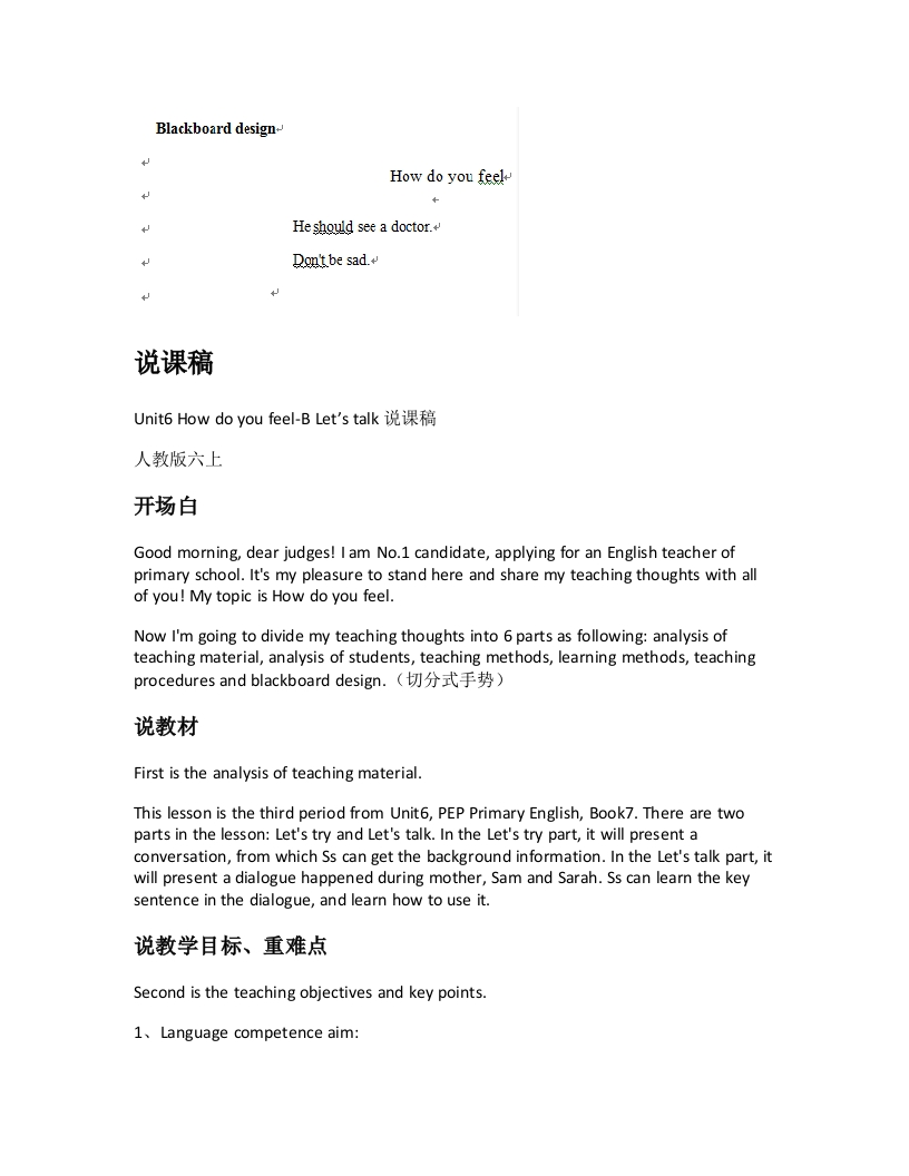 人教版小学英语说课稿《Unit6Howdoyoufeel-BLetstalk说课稿》-考神资料苑