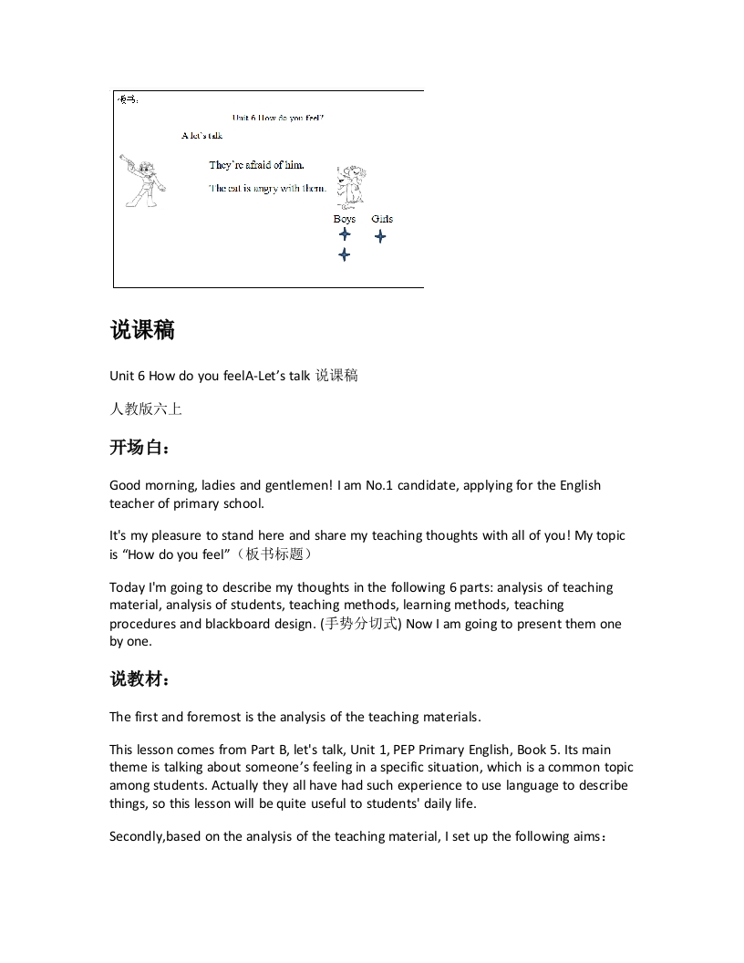 人教版小学英语说课稿《Unit6HowdoyoufeelA-Letstalk说课稿》-考神资料苑