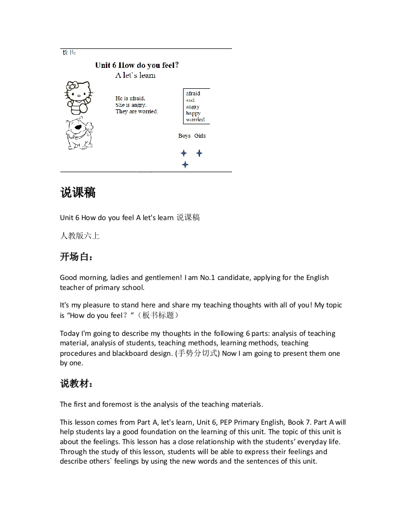 人教版小学英语说课稿《Unit6HowdoyoufeelAletslearn说课稿》-考神资料苑