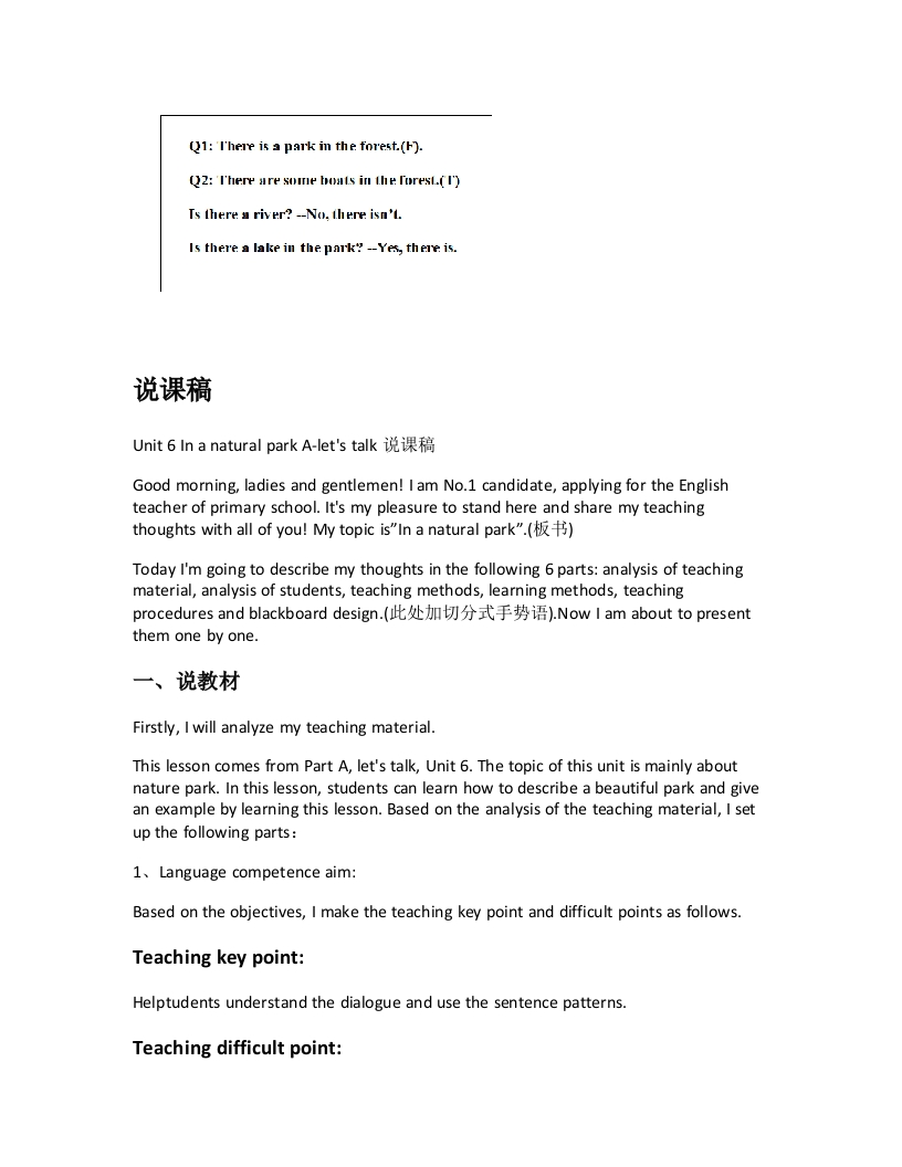 人教版小学英语说课稿《Unit6InanaturalparkA-letstalk说课稿》-考神资料苑
