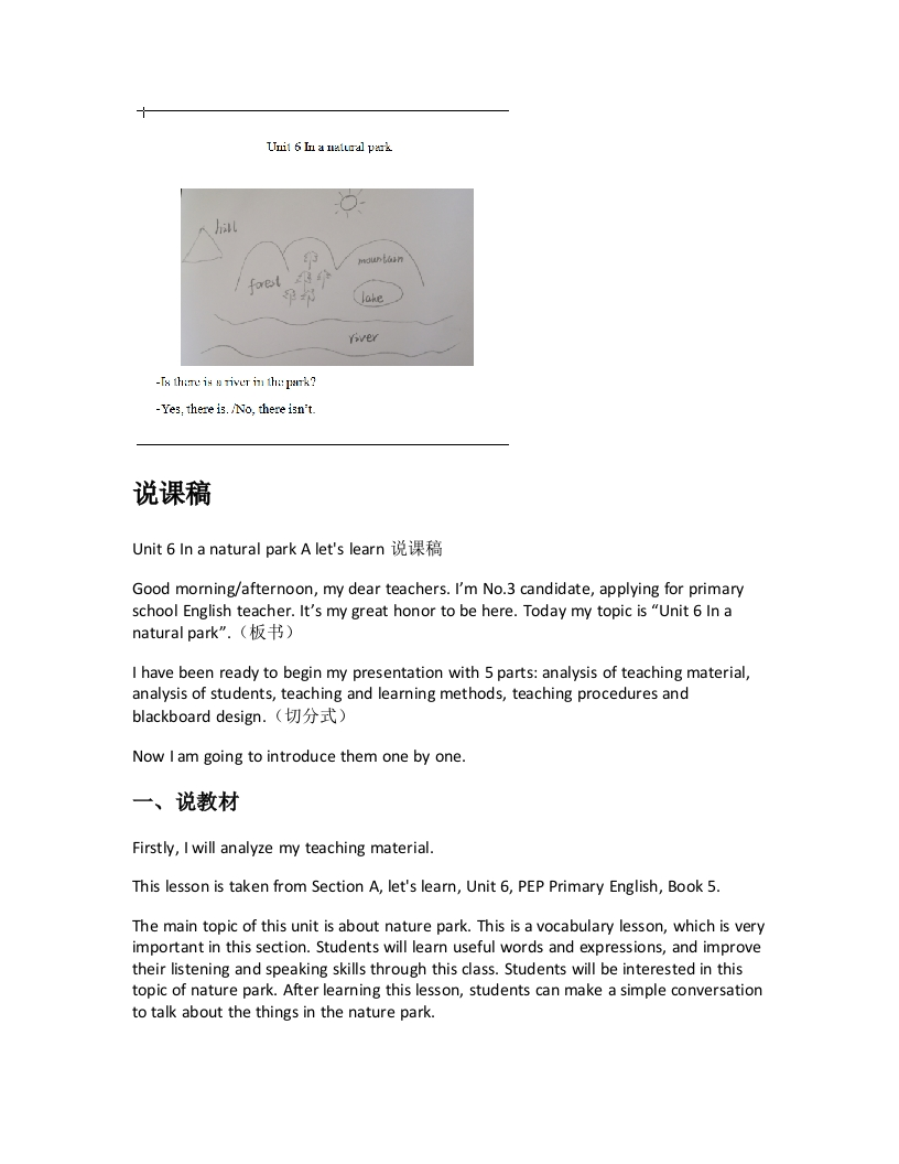 人教版小学英语说课稿《Unit6InanaturalparkAletslearn说课稿》-考神资料苑