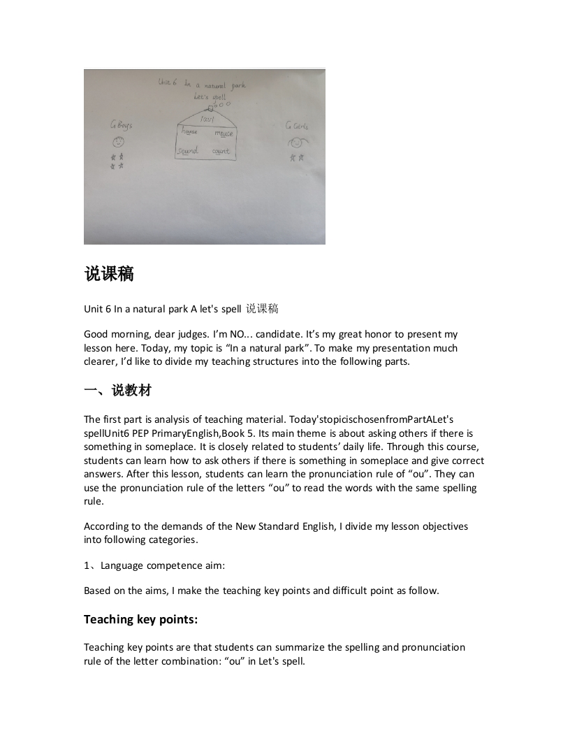 人教版小学英语说课稿《Unit6InanaturalparkAletsspell说课稿》-考神资料苑