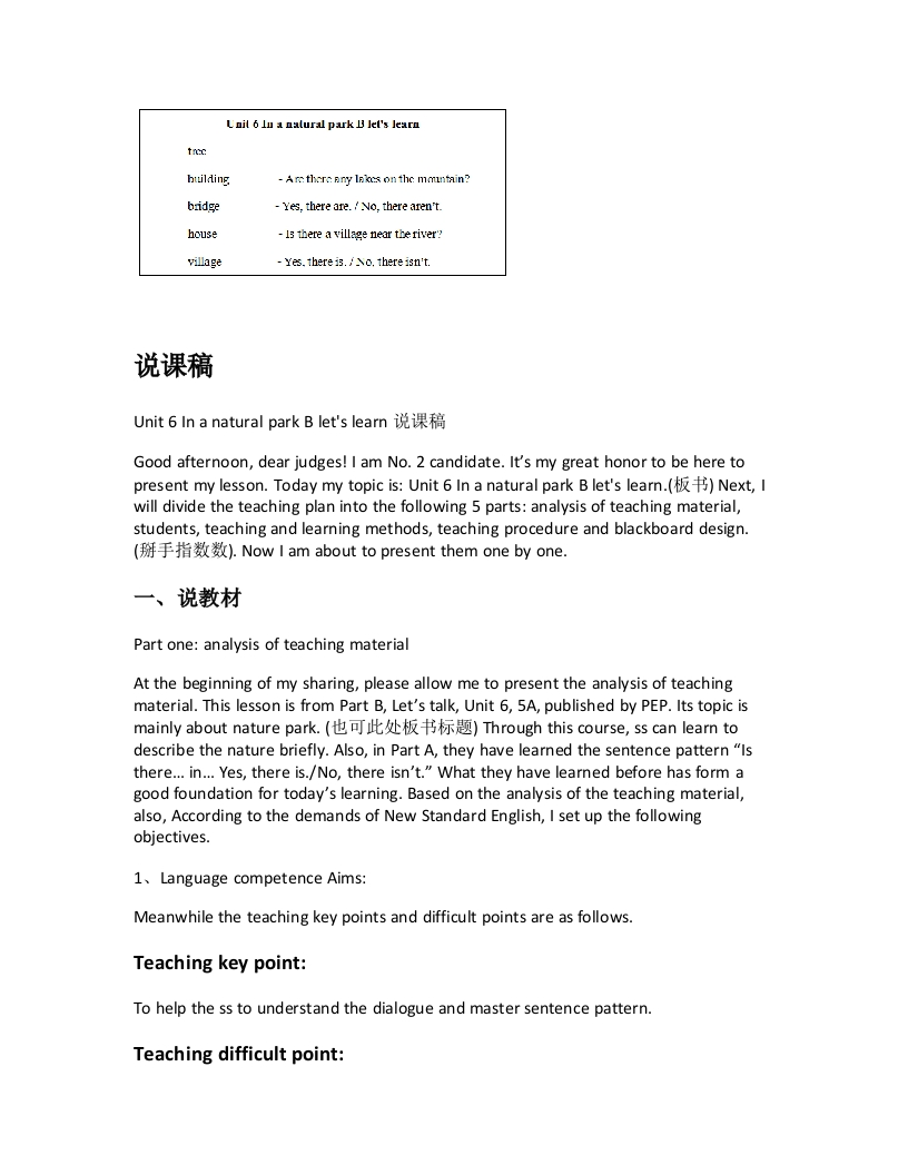 人教版小学英语说课稿《Unit6InanaturalparkBletslearn说课稿》-考神资料苑