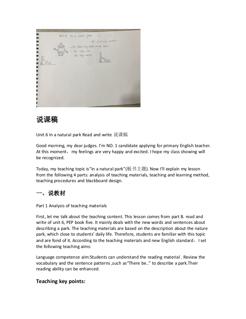 人教版小学英语说课稿《Unit6InanaturalparkReadandwrite说课稿》-考神资料苑
