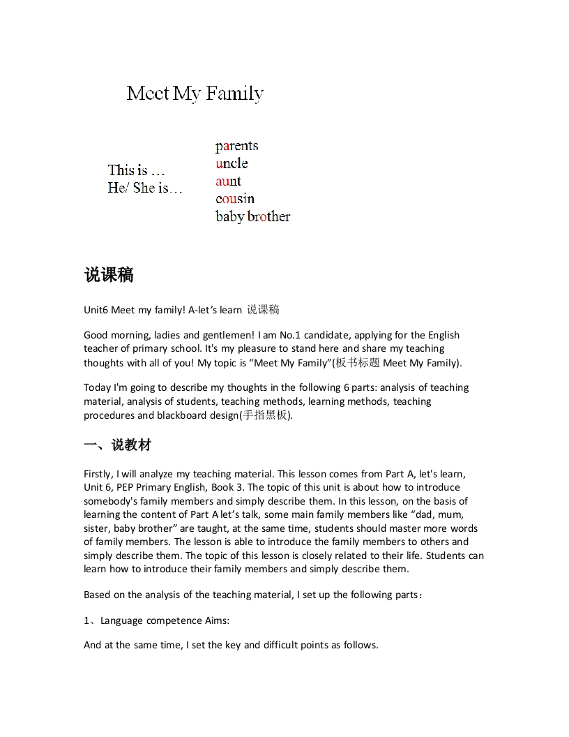 人教版小学英语说课稿《Unit6MeetmyfamilyA-letslearn说课稿》-考神资料苑