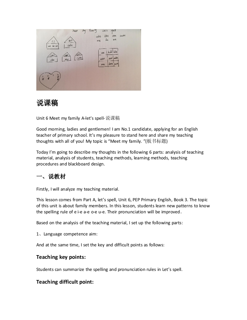 人教版小学英语说课稿《Unit6MeetmyfamilyA-letsspell-说课稿》-考神资料苑