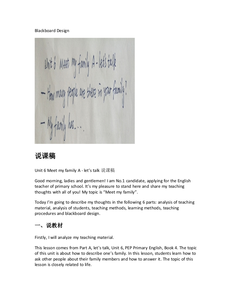人教版小学英语说课稿《Unit6MeetmyfamilyA-letstalk说课稿》-考神资料苑