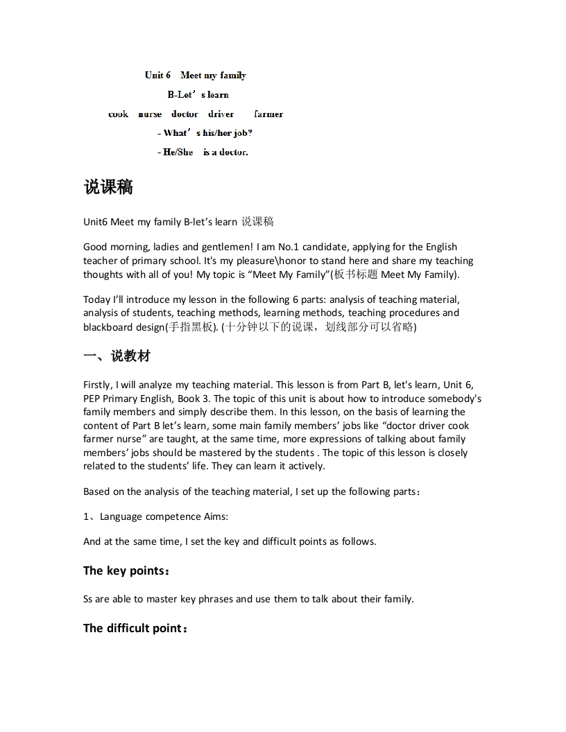 人教版小学英语说课稿《Unit6MeetmyfamilyB-letslearn说课稿》-考神资料苑