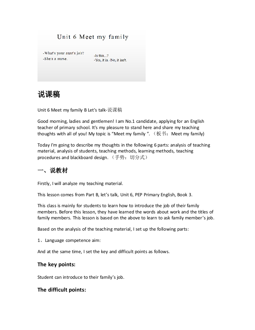 人教版小学英语说课稿《Unit6MeetmyfamilyBLetstalk-说课稿》-考神资料苑