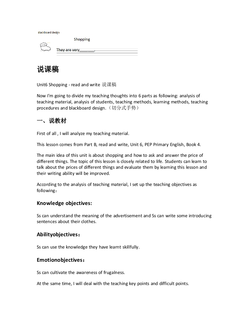 人教版小学英语说课稿《Unit6Shopping-readandwrite说课稿》-考神资料苑