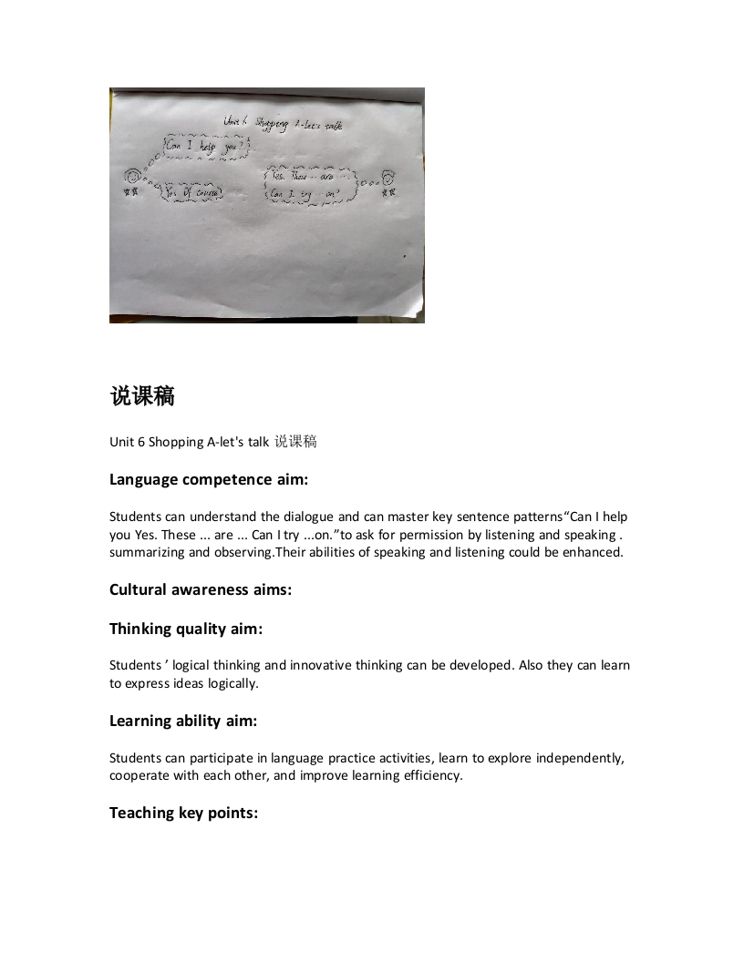 人教版小学英语说课稿《Unit6ShoppingA-letstalk说课稿》-考神资料苑