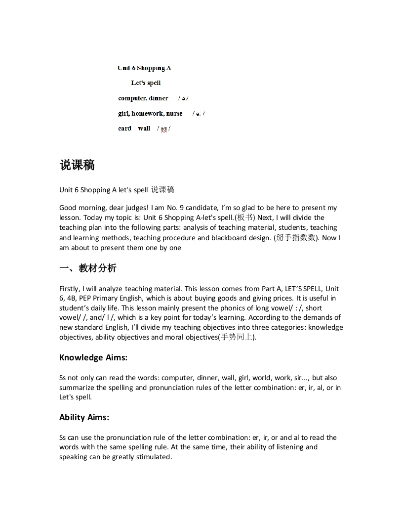 人教版小学英语说课稿《Unit6ShoppingAletsspell说课稿》-考神资料苑