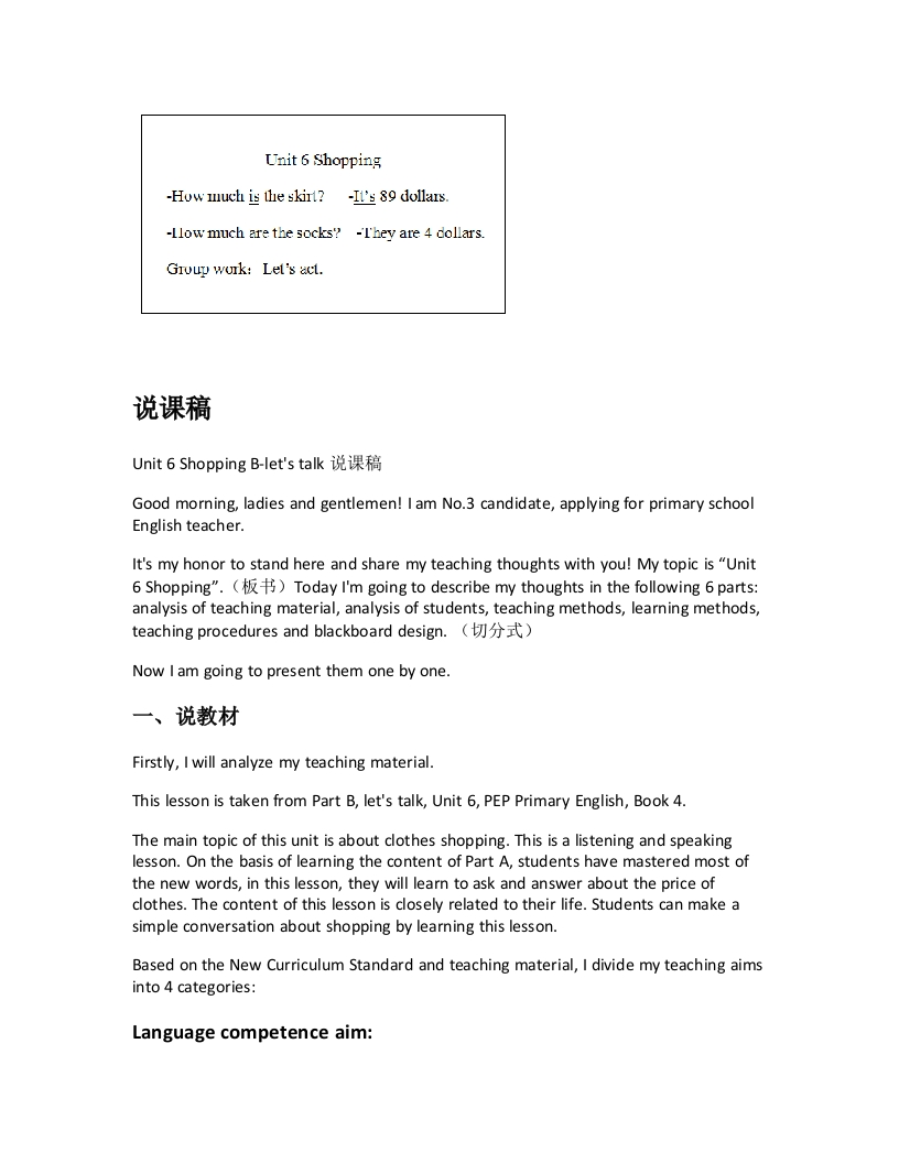 人教版小学英语说课稿《Unit6ShoppingB-letstalk说课稿》-考神资料苑