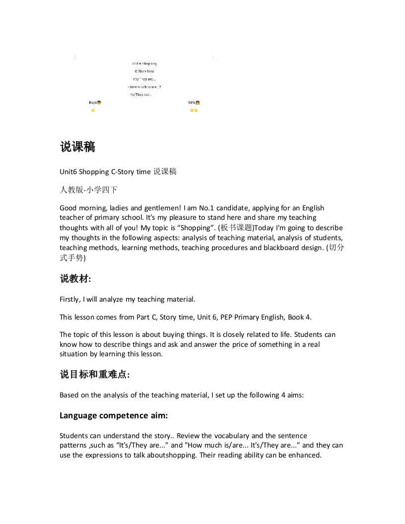 人教版小学英语说课稿《Unit6ShoppingC-Storytime说课稿》-考神资料苑