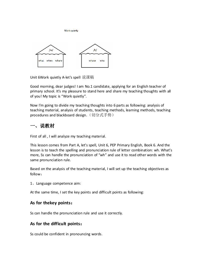 人教版小学英语说课稿《Unit6WorkquietlyA-letsspell说课稿》-考神资料苑