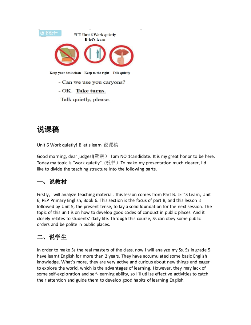 人教版小学英语说课稿《Unit6WorkquietlyBletslearn说课稿》-考神资料苑
