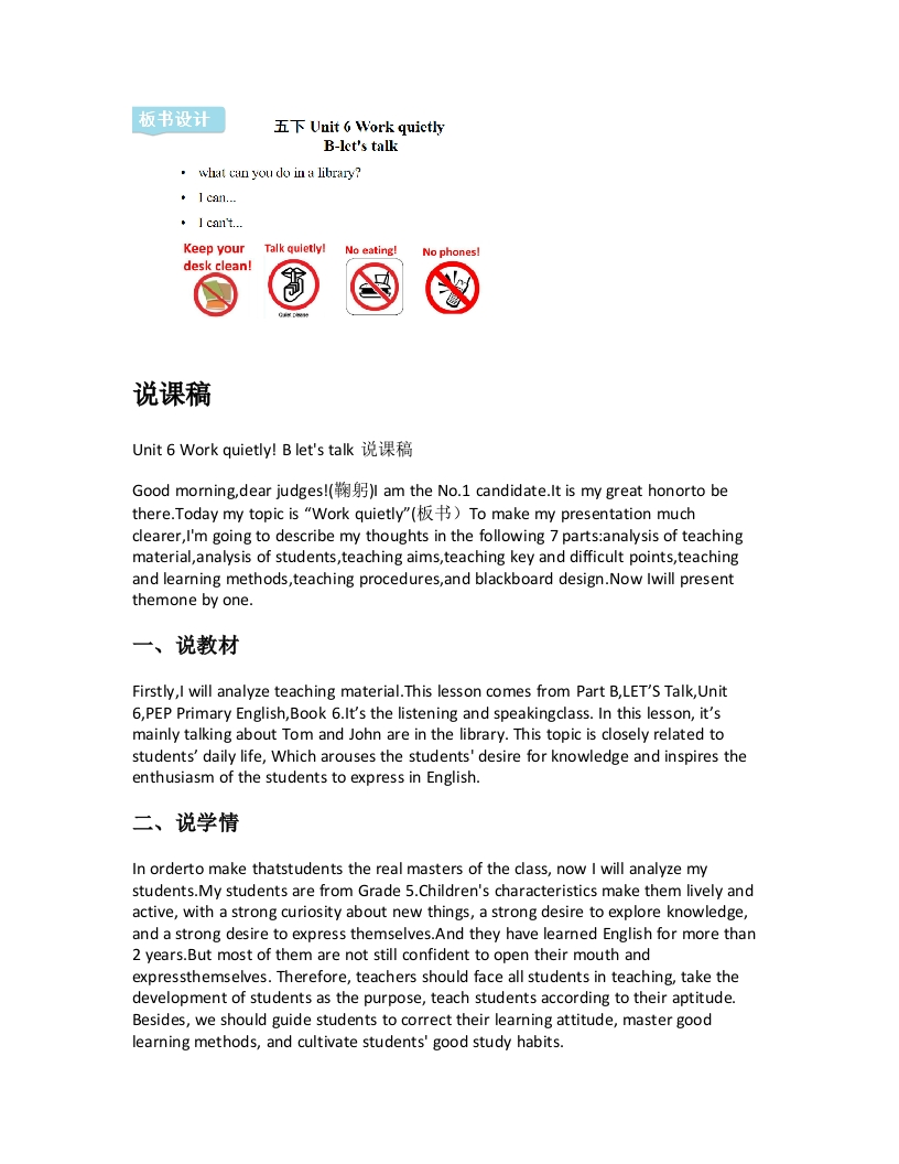 人教版小学英语说课稿《Unit6WorkquietlyBletstalk说课稿》-考神资料苑