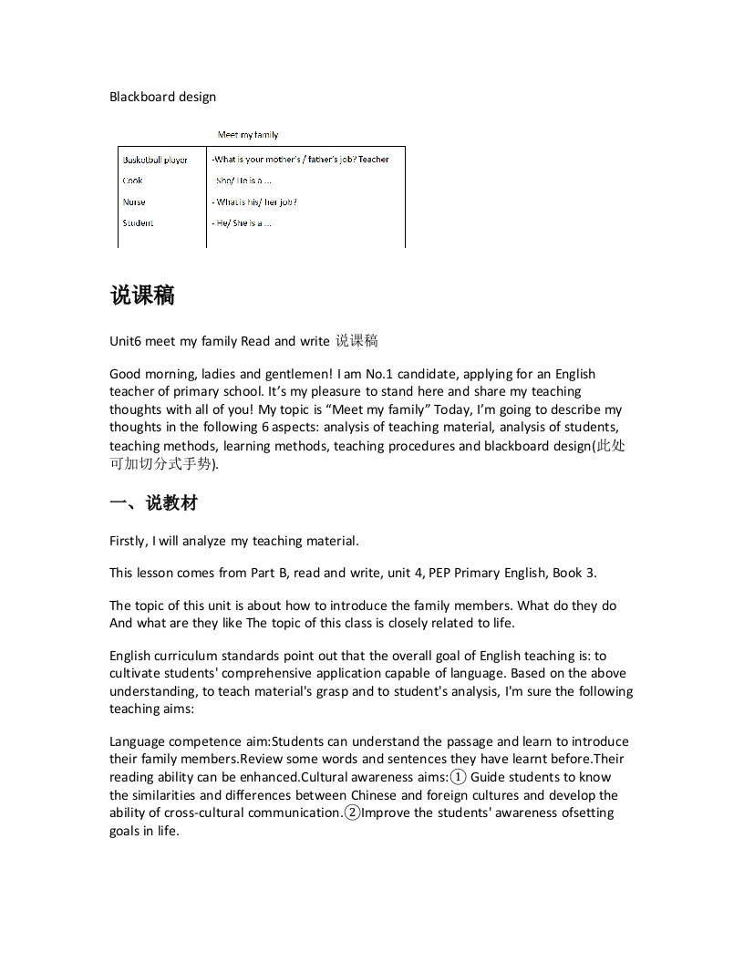 人教版小学英语说课稿《Unit6meetmyfamilyReadandwrite说课稿》-考神资料苑