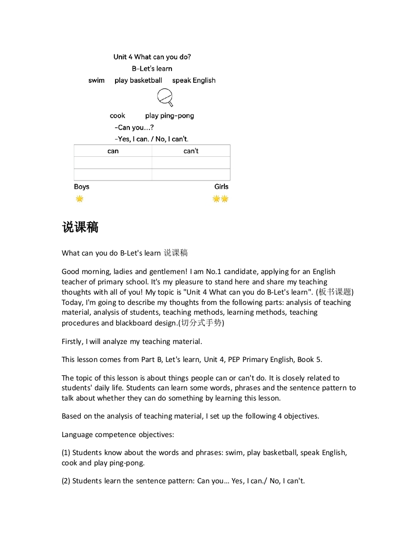 人教版小学英语说课稿《WhatcanyoudoB-Letslearn说课稿》-考神资料苑