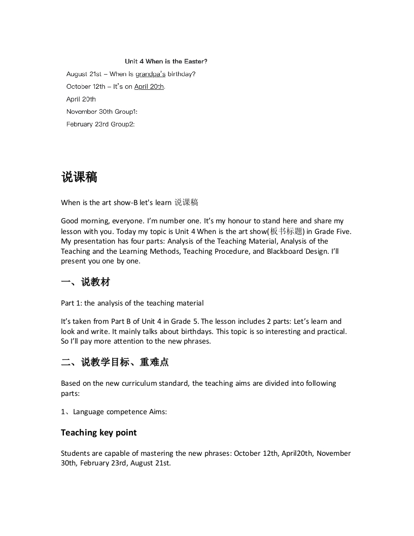 人教版小学英语说课稿《Whenistheartshow-Bletslearn说课稿》-考神资料苑