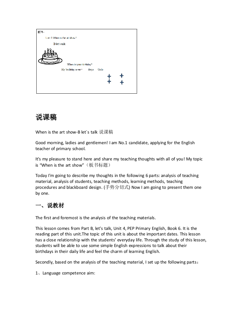 人教版小学英语说课稿《Whenistheartshow-Bletstalk说课稿》-考神资料苑