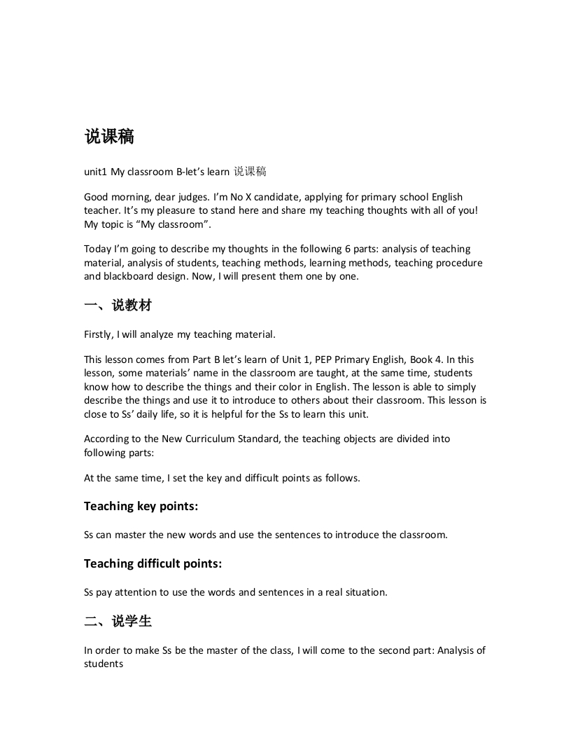 人教版小学英语说课稿《unit1MyclassroomB-letslearn说课稿》-考神资料苑