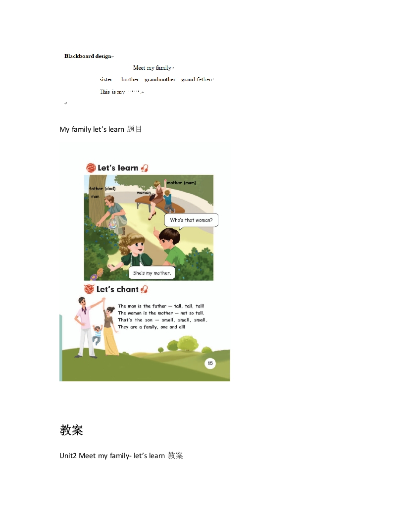 人教版小学英语说课稿《unit2Myfamilyletslearn》-考神资料苑