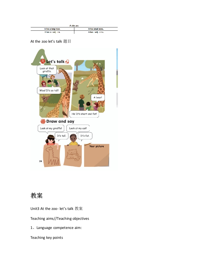 人教版小学英语说课稿《unit3Atthezooletstalk》-考神资料苑