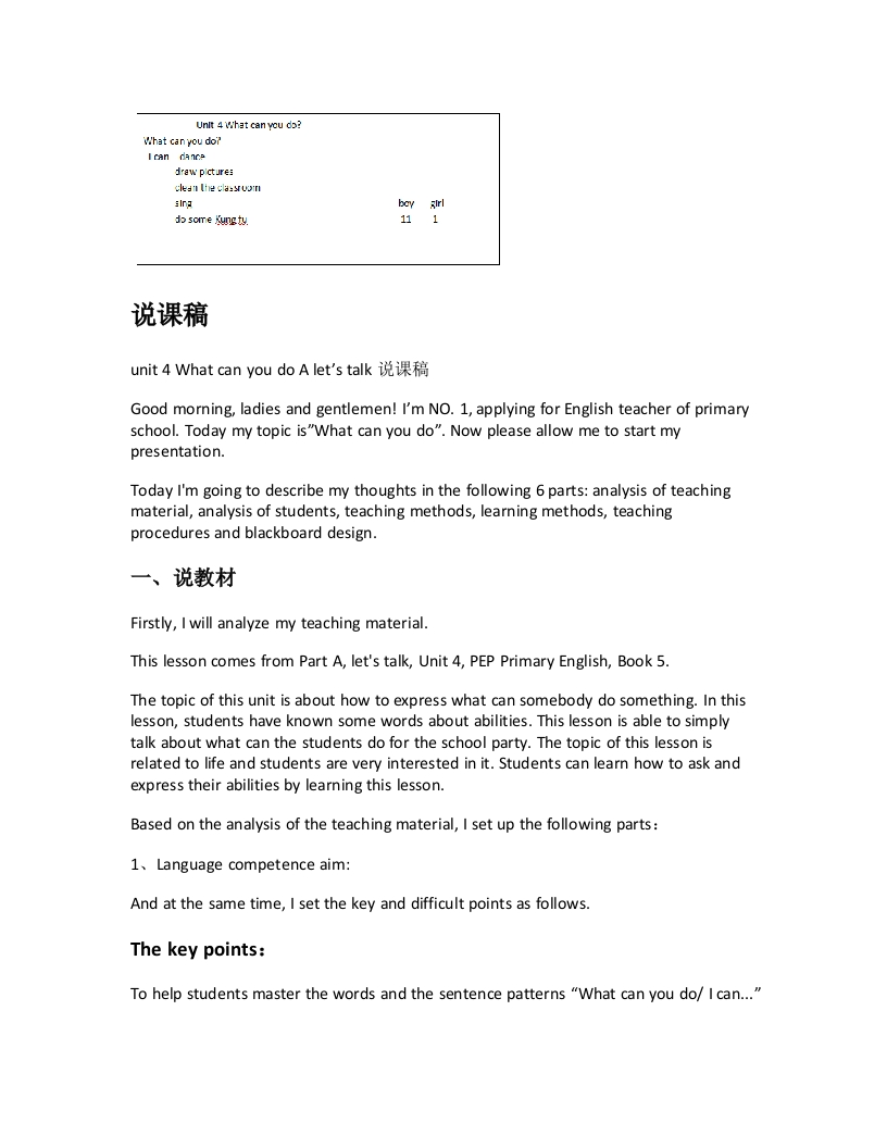 人教版小学英语说课稿《unit4WhatcanyoudoAletstalk说课稿》-考神资料苑