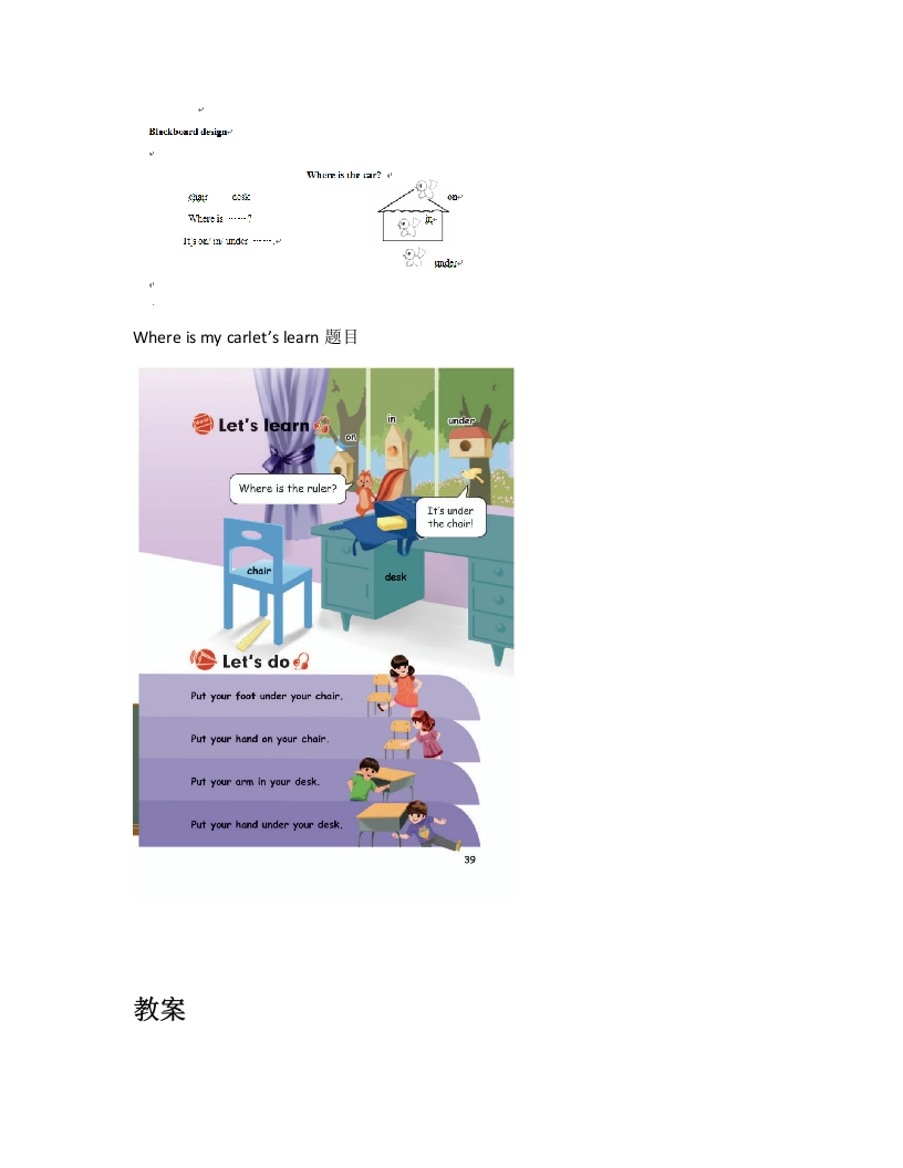 人教版小学英语说课稿《unit4Whereismycarletslearn》-考神资料苑