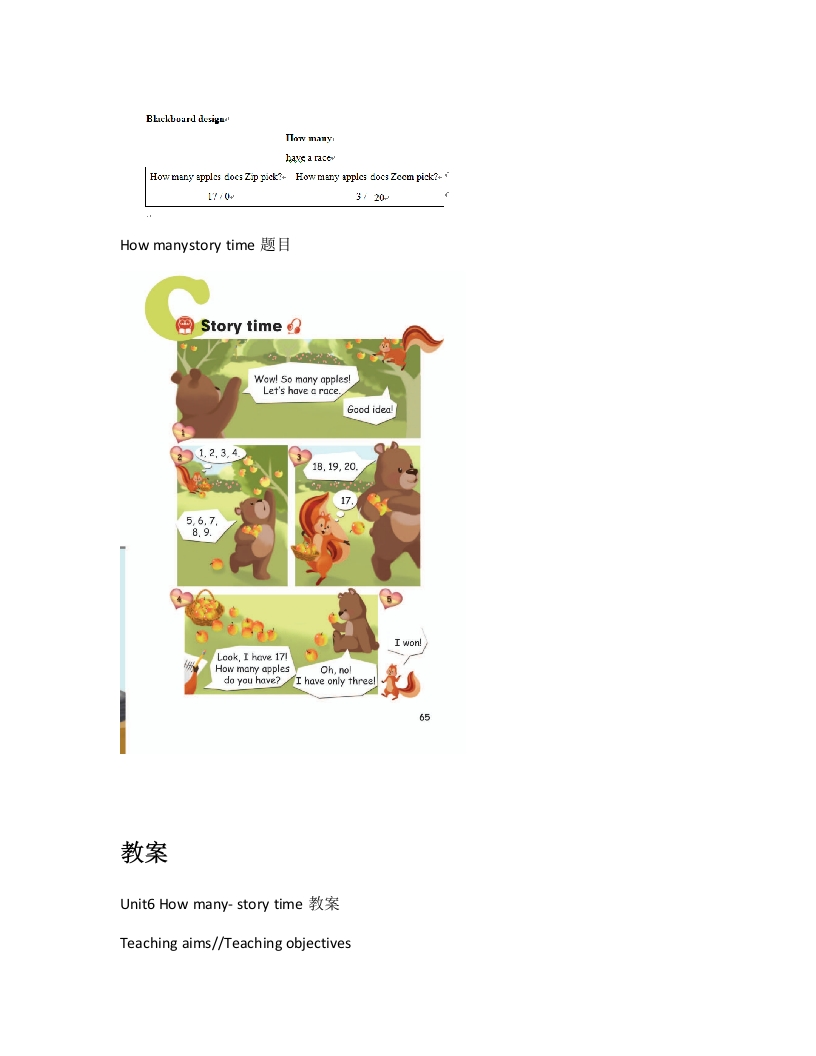 人教版小学英语说课稿《unit6Howmanystorytime》-考神资料苑