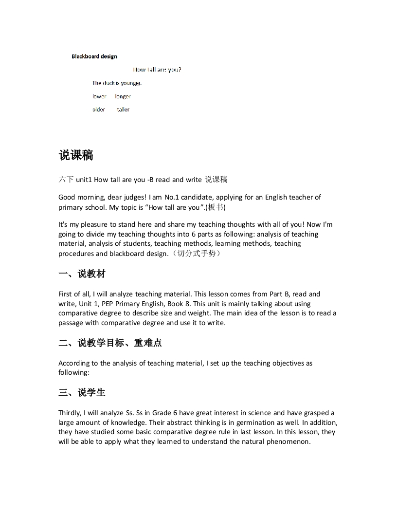 人教版小学英语说课稿《六下unit1Howtallareyou-Breadandwrite说课稿》-考神资料苑