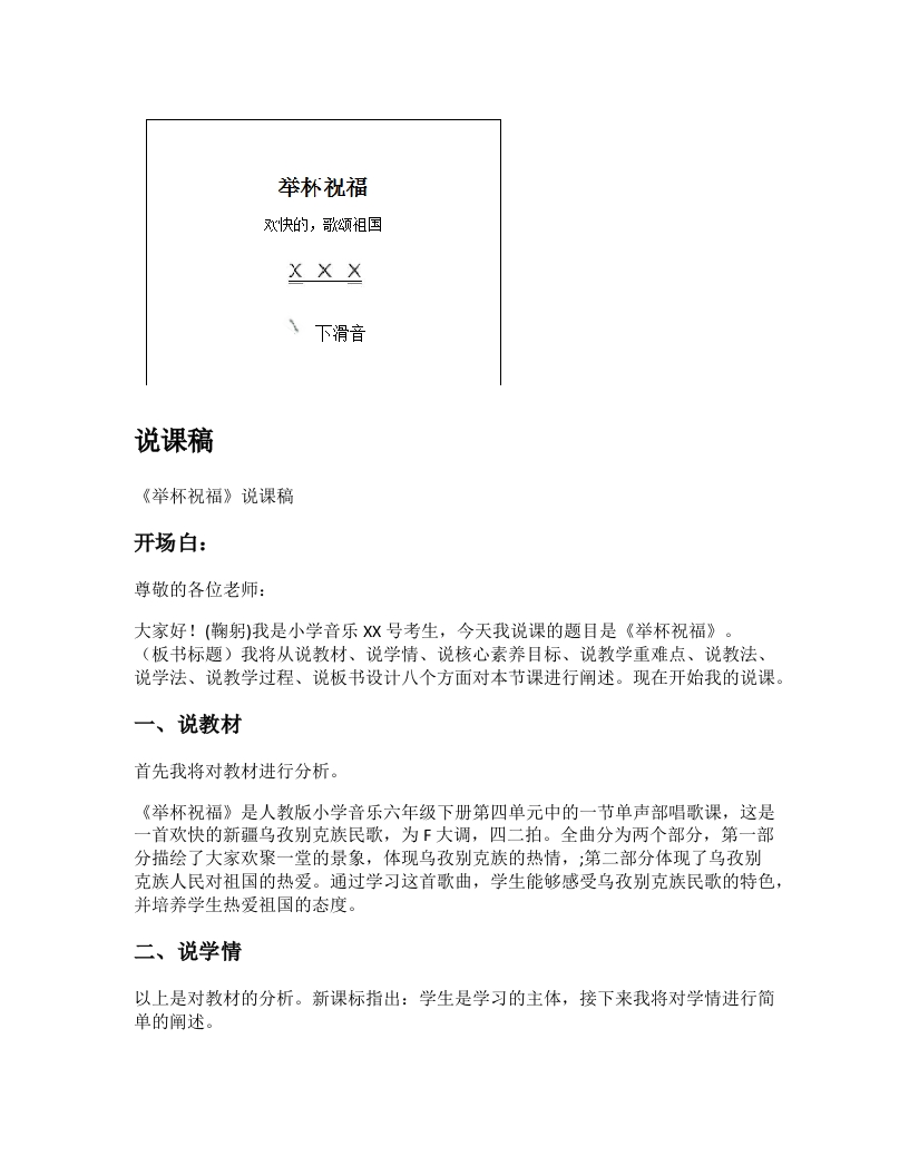 人教版小学音乐说课稿《举杯祝福》-考神资料苑