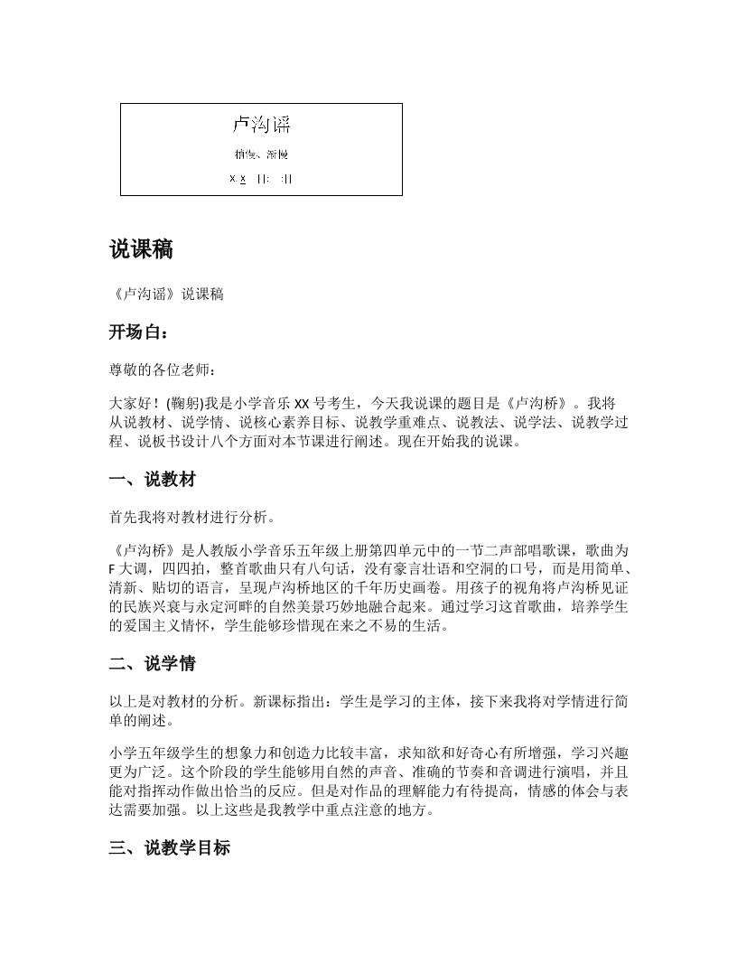 人教版小学音乐说课稿《卢沟谣》-考神资料苑