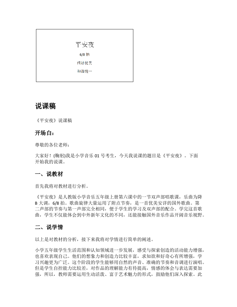 人教版小学音乐说课稿《平安夜》-考神资料苑