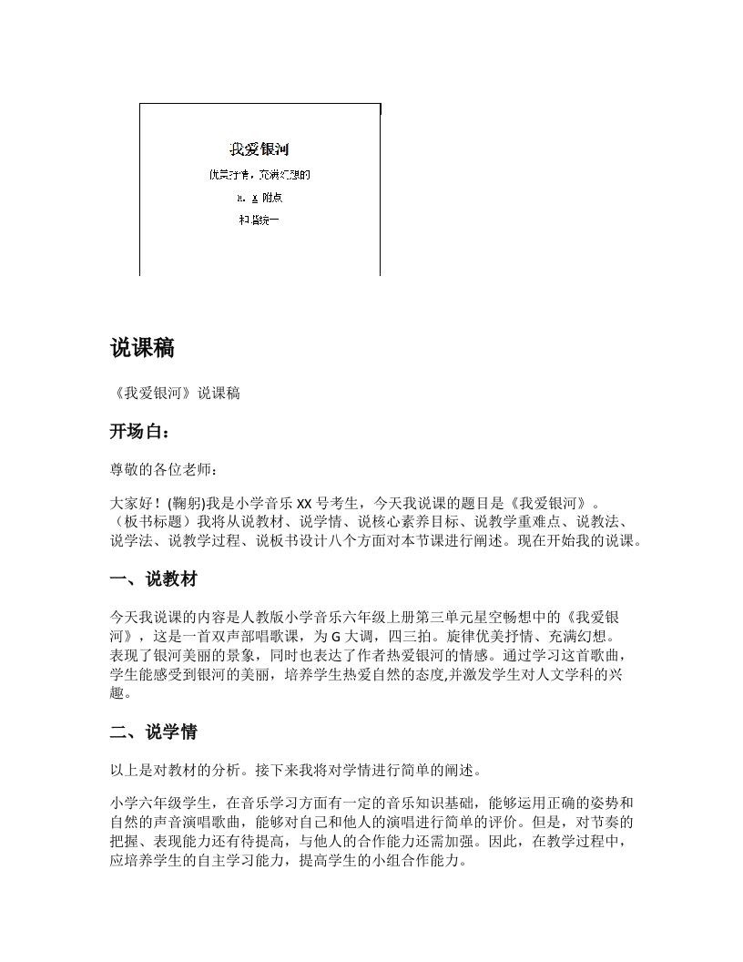 人教版小学音乐说课稿《我爱银河》-考神资料苑
