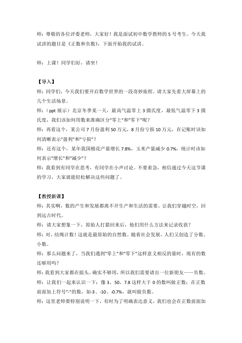 人教版版初中数学试讲逐字稿1.1正数和负数-考神资料苑