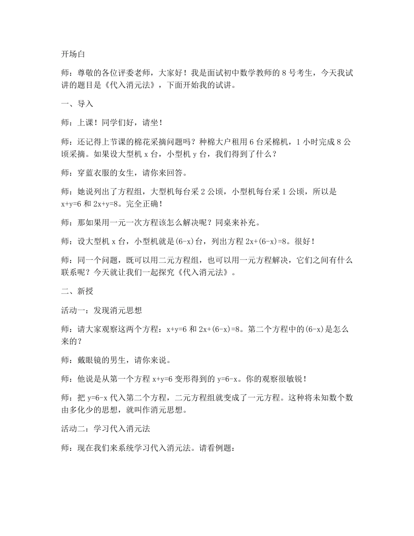人教版版初中数学试讲逐字稿10.2.1代入消元法-考神资料苑