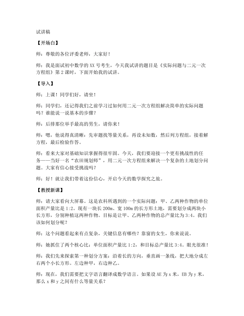 人教版版初中数学试讲逐字稿10.3.2实际问题与二元一次方程组（第2课时）