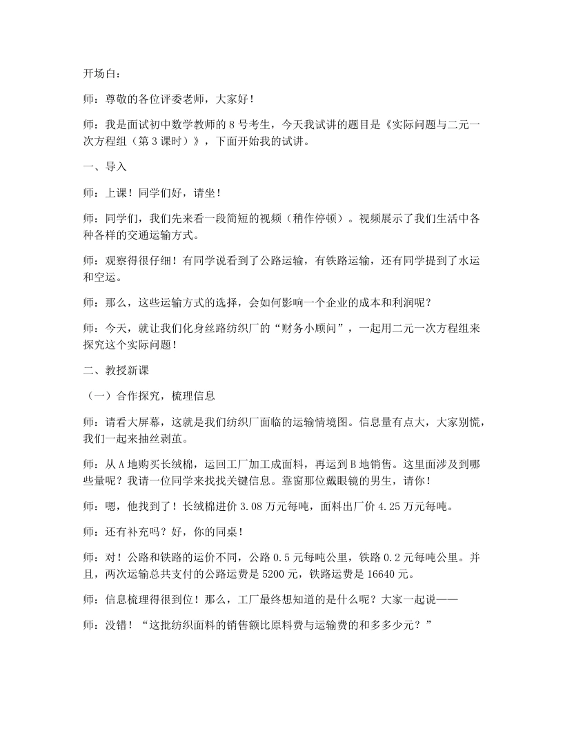 人教版版初中数学试讲逐字稿10.3.3实际问题与二元一次方程组（第3课时）