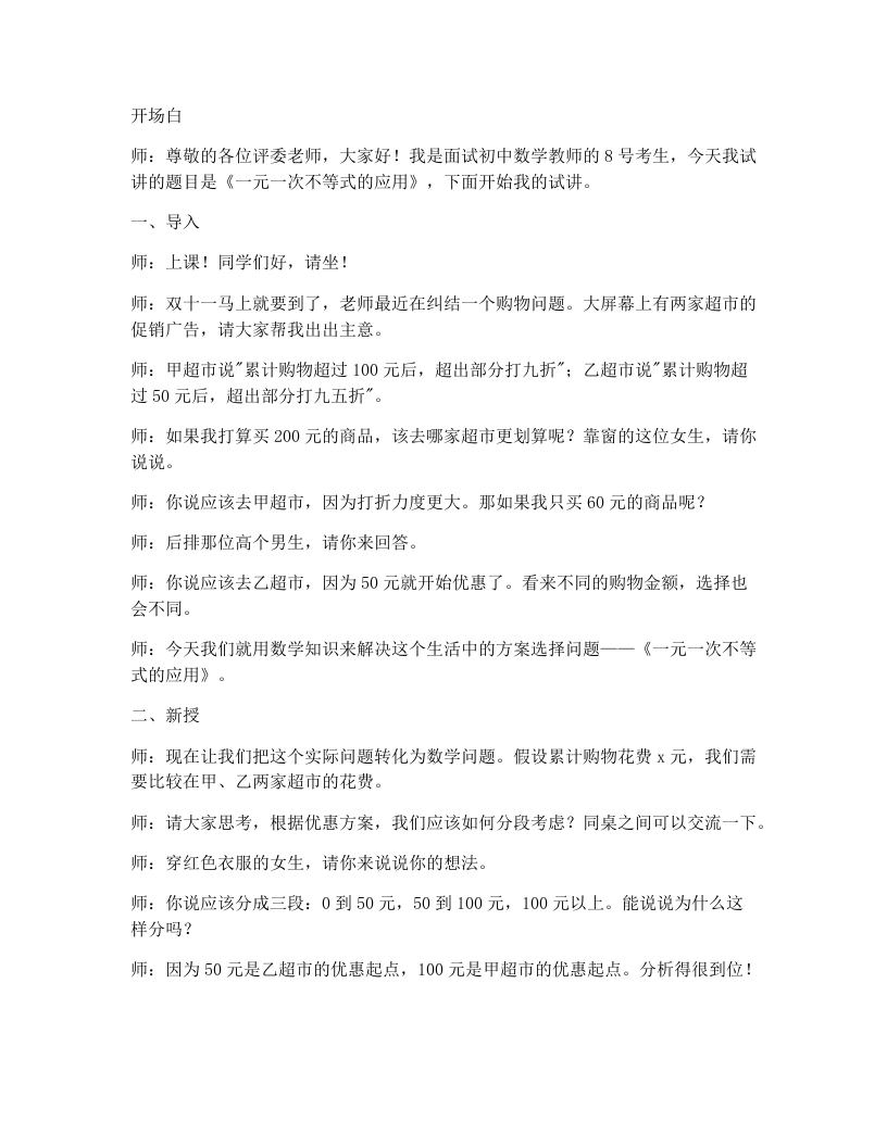 人教版版初中数学试讲逐字稿11.1.3不等式的基本性质（二）