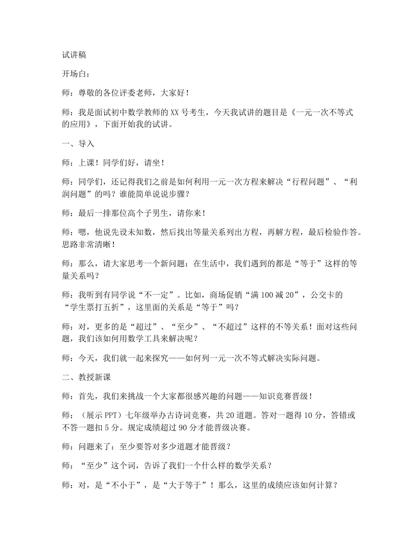 人教版版初中数学试讲逐字稿11.2.2一元一次不等式（第2课时）