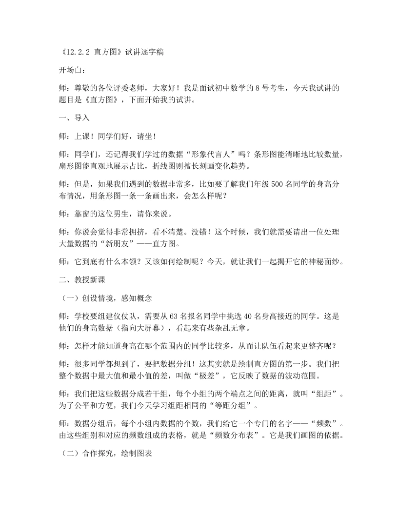 人教版版初中数学试讲逐字稿12.2.2直方图-考神资料苑
