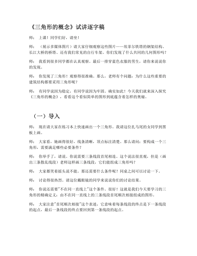 人教版版初中数学试讲逐字稿13.1三角形的概念-考神资料苑