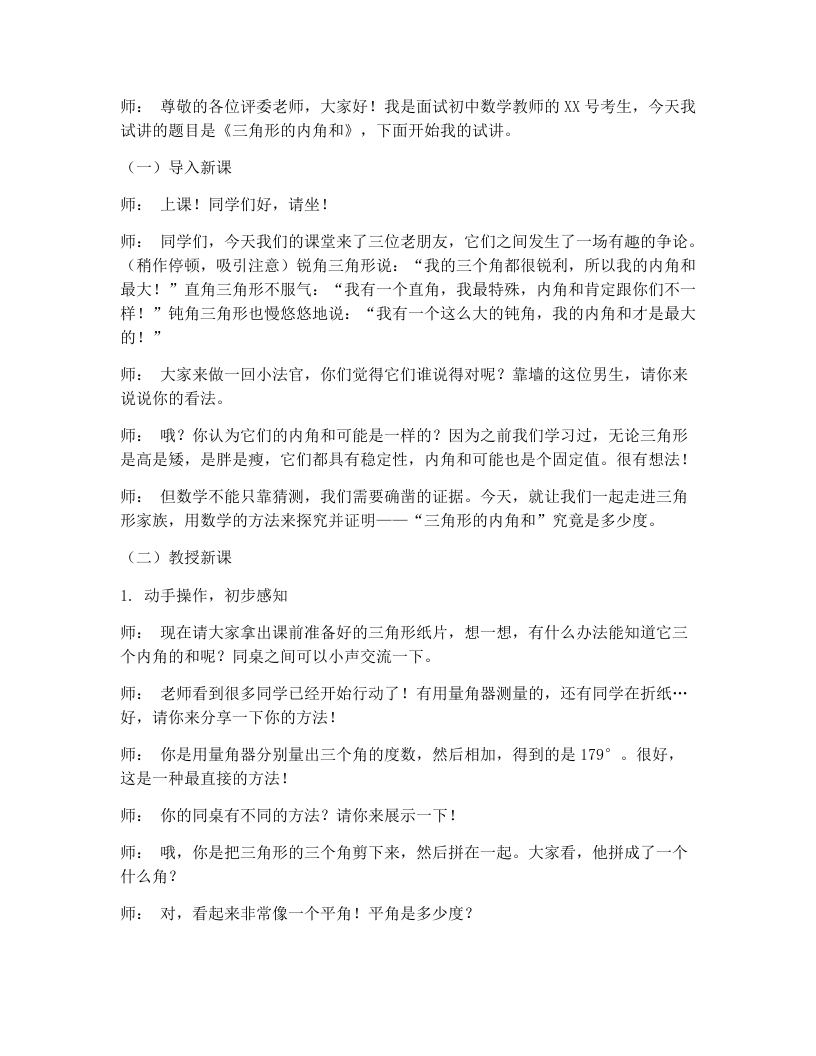 人教版版初中数学试讲逐字稿13.3.1三角形的内角（第1课时）