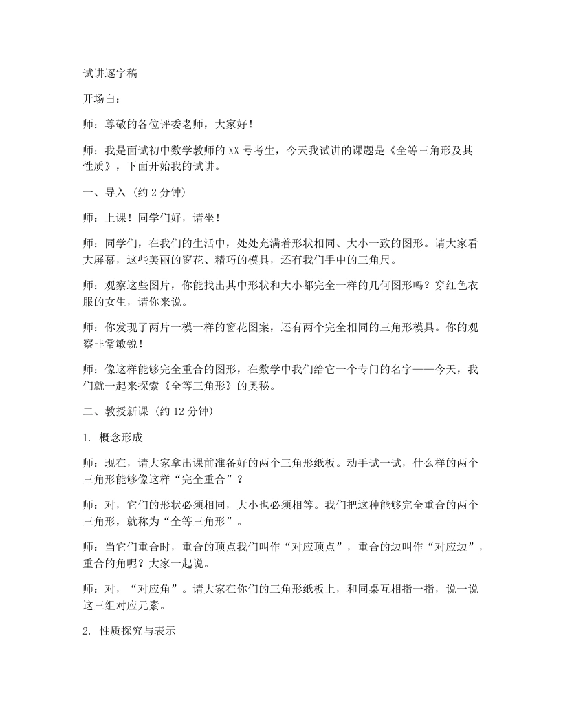 人教版版初中数学试讲逐字稿14.1全等三角形及其性质-考神资料苑